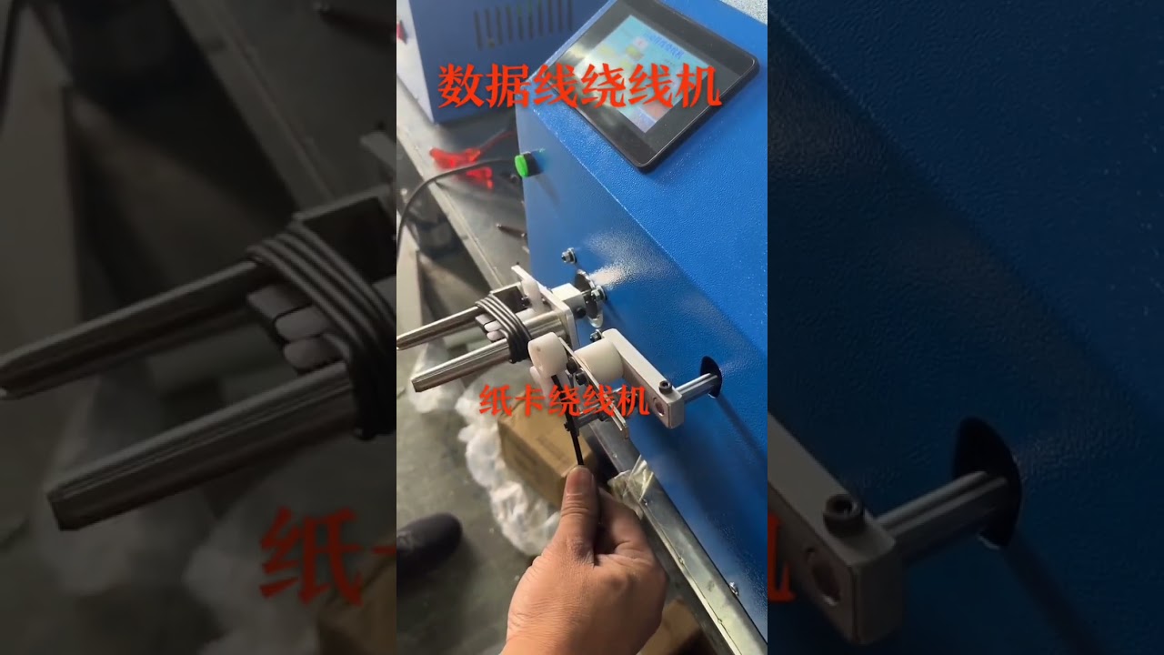 Data Cable Winding Machine Manufacturer | Factory Automation