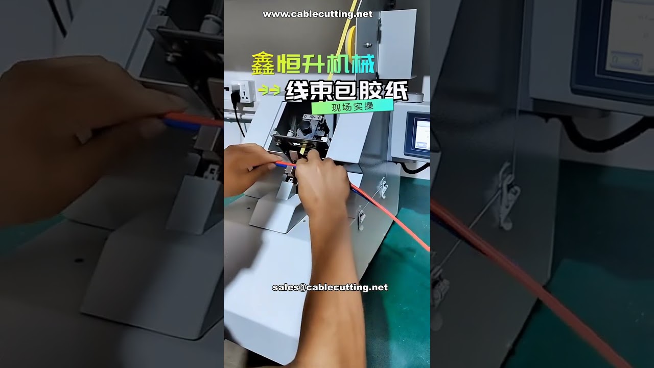 Professional Automatic Taping Machine for Wire Harnesses | Focused Automation Solutions