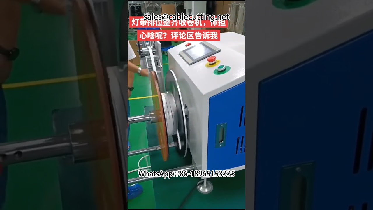 #Light Strip Winding Machine #Wire Winding Machine #Row Winding Machine