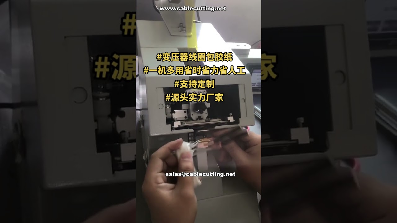 Transformer Coil Connection Taping Machine | Factory Demo | Custom Automation