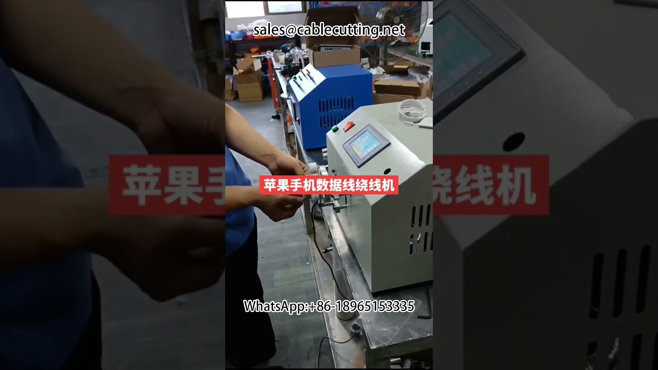 #Data cable #Apple mobile phone data cable #Wire wrapping machine