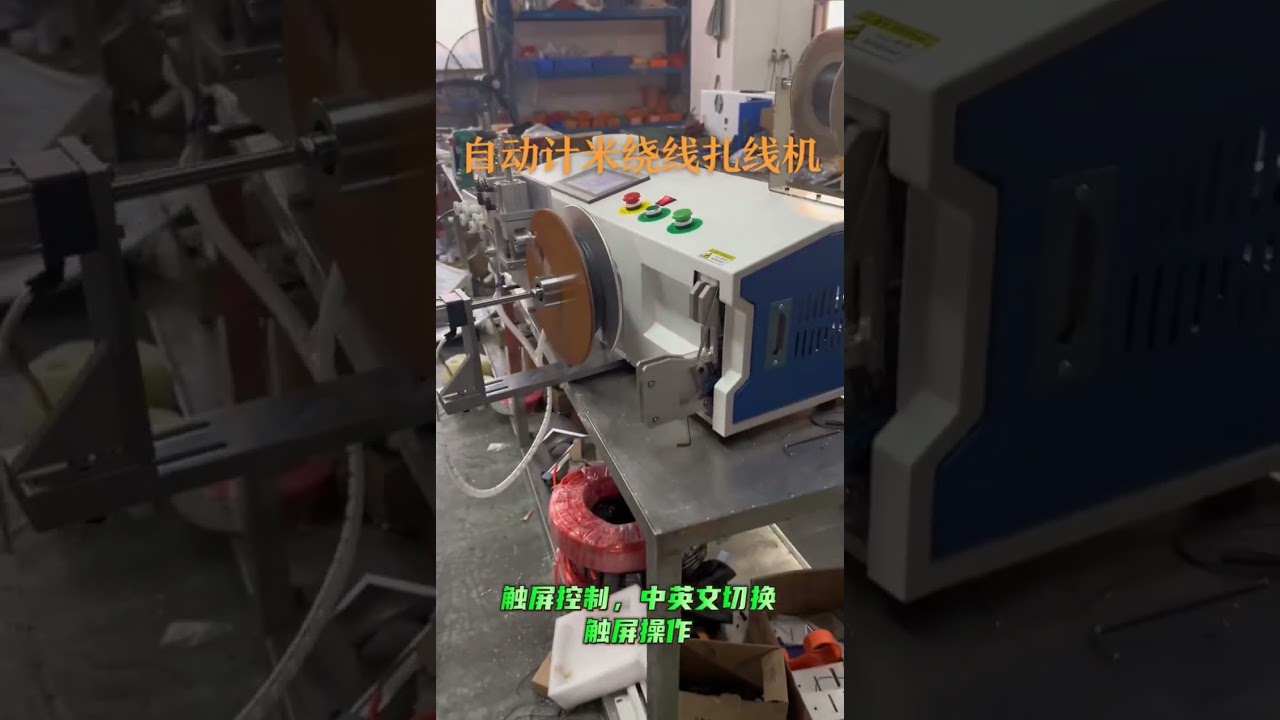 8mm Diameter Wire Meter Counting, Sorting, Cutting, Winding & Tying 5-in-1 Automation Machine